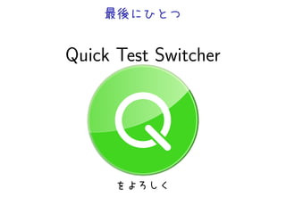 Quick Test Switcher
 