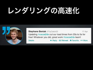 レンダリングの高速化

 