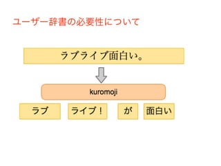 ユーザー辞書の必要性について
 