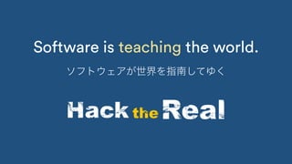 ビジネス駆動開発からソフトウェア駆動ビジネスへ #devsumiB 19-B-6