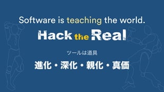 ビジネス駆動開発からソフトウェア駆動ビジネスへ #devsumiB 19-B-6