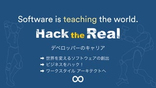 ビジネス駆動開発からソフトウェア駆動ビジネスへ #devsumiB 19-B-6