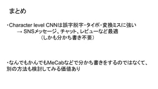 Character level CNN [CNNで自然言語処理] | PDF