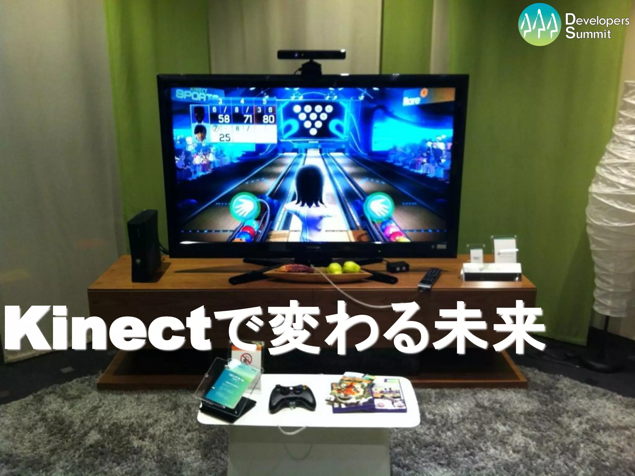 Kinectで変わる未来

     Developers Summit 2012
 