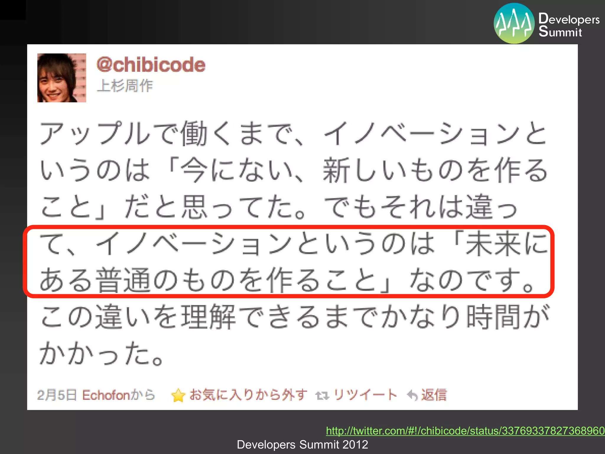 http://twitter.com/#!/chibicode/status/33769337827368960
Developers Summit 2012
 