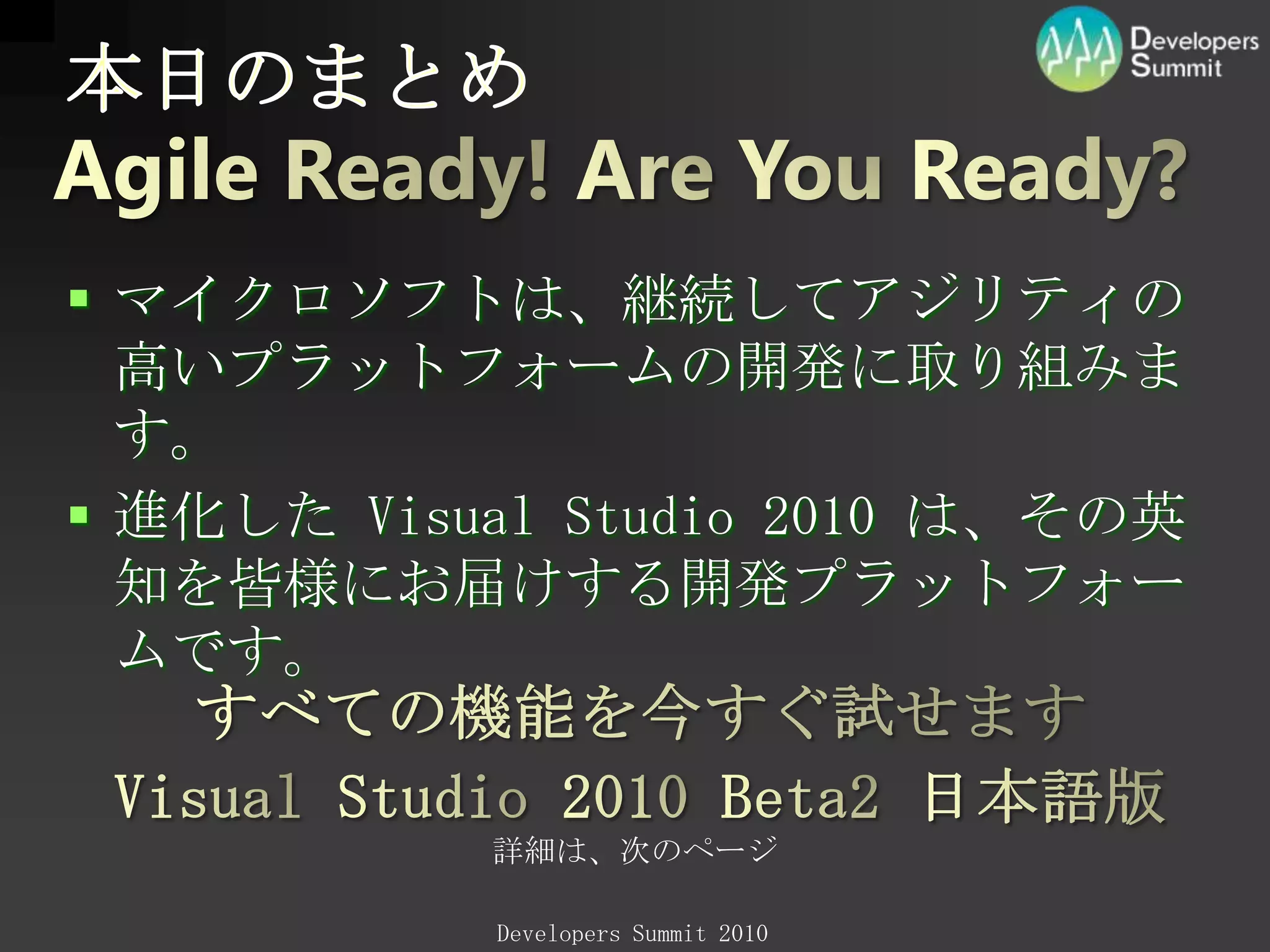 IntelliTrace™デバッグ情報の記録、再生、巻き戻し