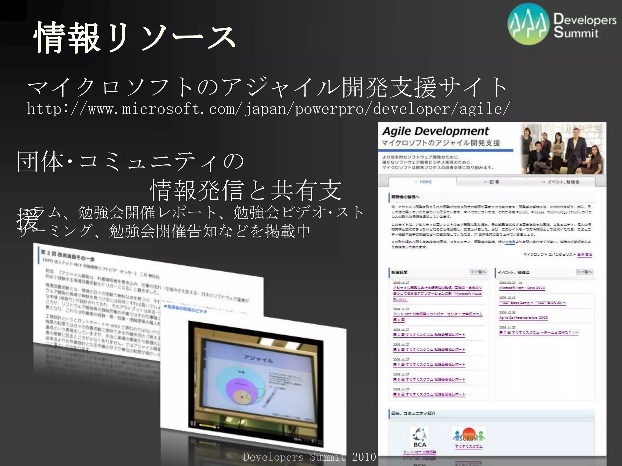 継続的インテグレーション“Done” を実践、効率化する多くの機能を提供GatedCheck-in （ゲート チェックイン）チェックイン前に結合し、ビルド、ＢＶＴを実施、ＯＫ 時のみチェックイン※ 継続的インテグレーションは、Visual Studio 2008 から標準機能として搭載