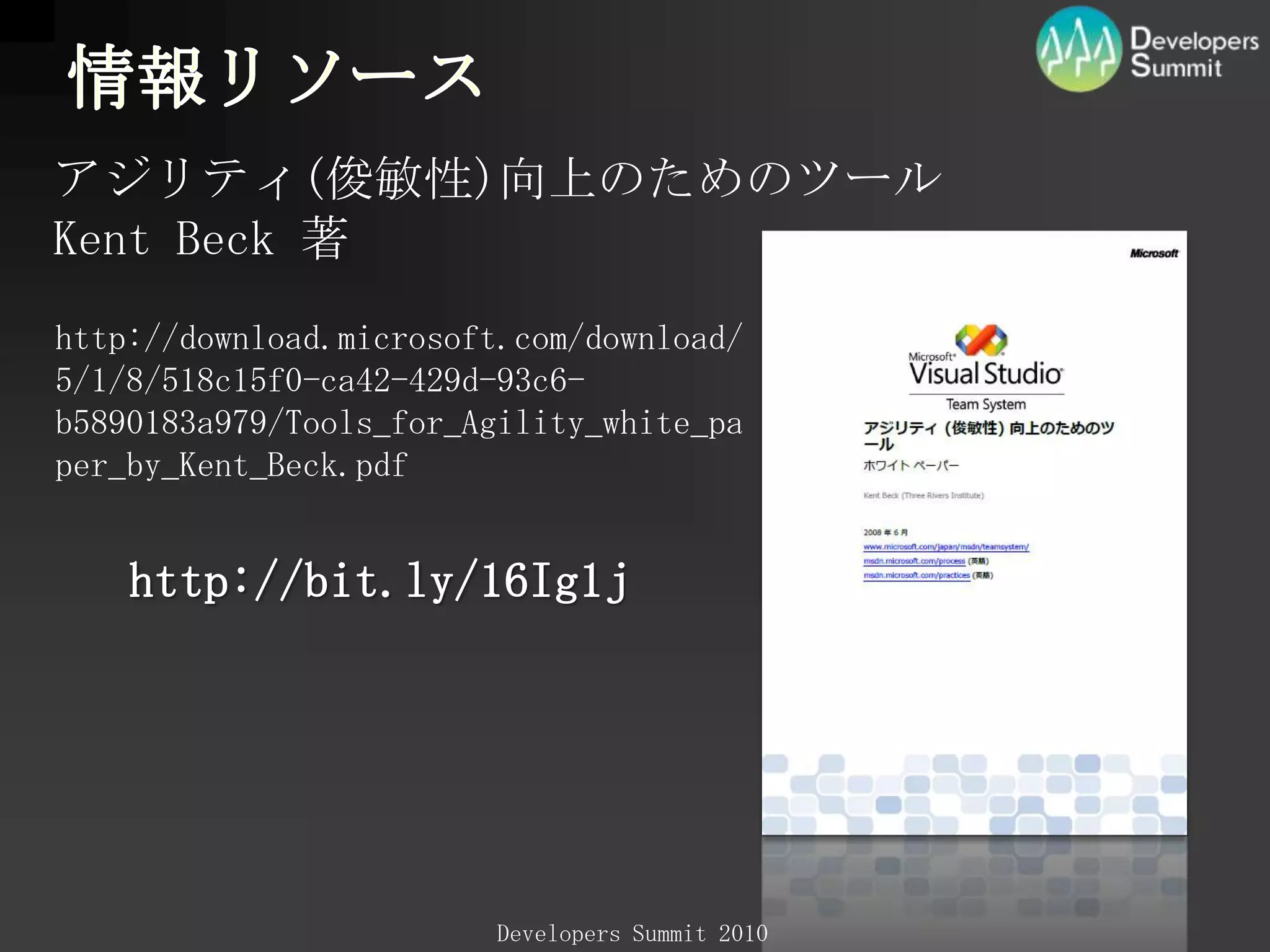 テスト管理とテスト効率化“Done” を実践、効率化する多くの機能を提供