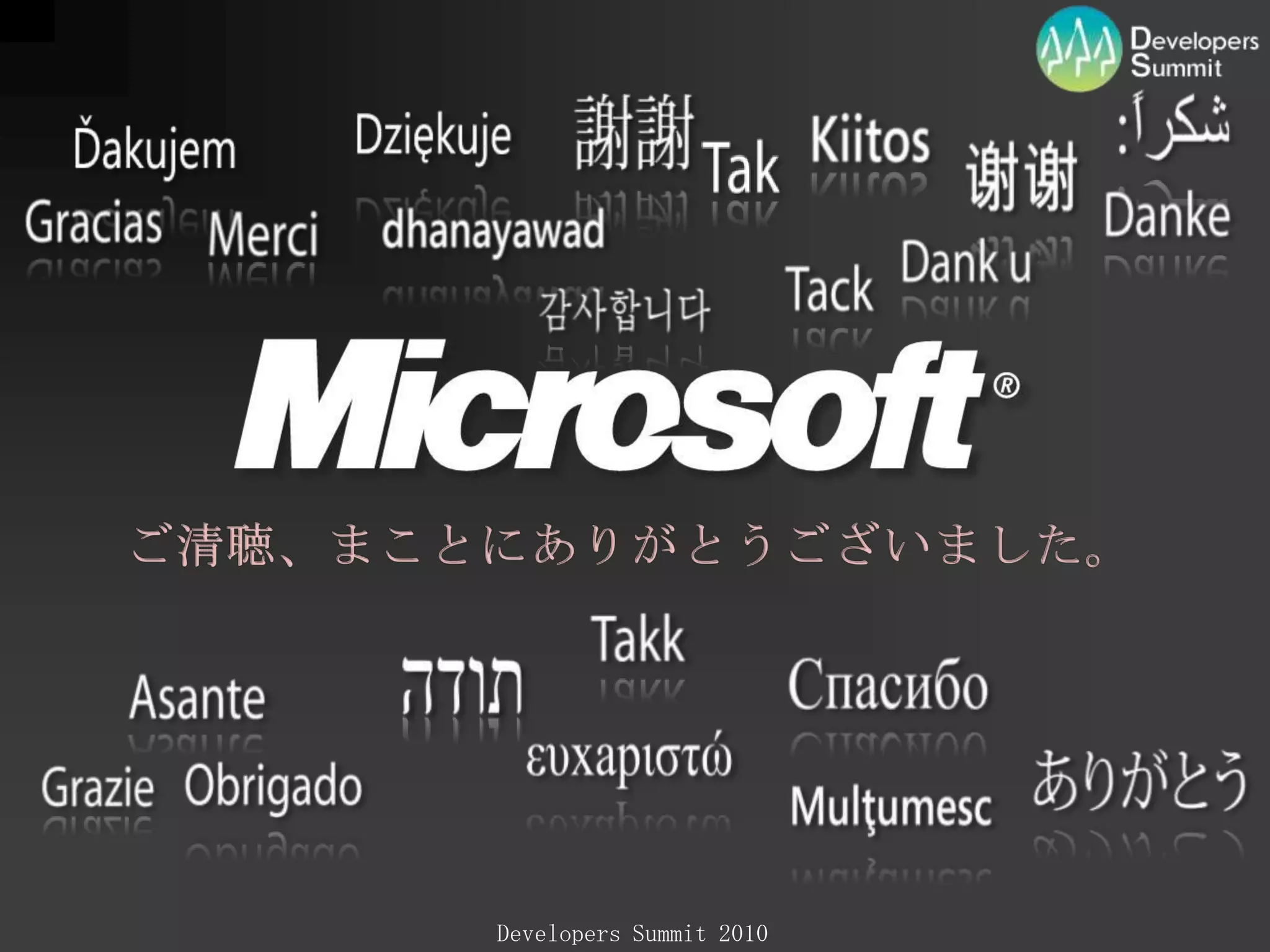 情報リソースVisualStudio2010	β2 無償ダウンロードにて公開中！http://www.microsoft.com/japan/visualstudio/products/2010/default.mspx※ 最上位エディションをお試しいただけます。