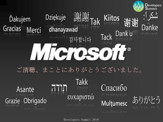 情報リソースVisualStudio2010	β2 無償ダウンロードにて公開中！http://www.microsoft.com/japan/visualstudio/products/2010/default.mspx※ 最上位エディションをお試しいただけます。
