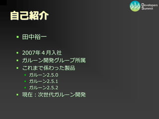 [12_B_6] PHP/MySQL を用いた大規模向けパッケージソフトウェア開発
