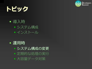 [12_B_6] PHP/MySQL を用いた大規模向けパッケージソフトウェア開発