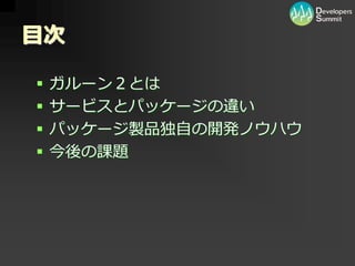 [12_B_6] PHP/MySQL を用いた大規模向けパッケージソフトウェア開発