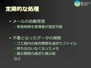 [12_B_6] PHP/MySQL を用いた大規模向けパッケージソフトウェア開発