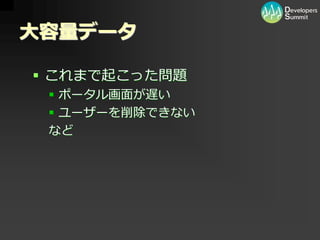 [12_B_6] PHP/MySQL を用いた大規模向けパッケージソフトウェア開発