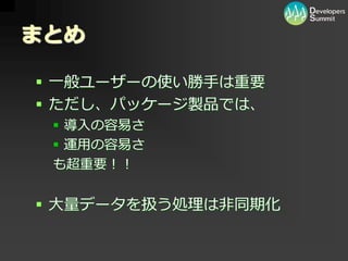 [12_B_6] PHP/MySQL を用いた大規模向けパッケージソフトウェア開発