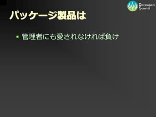 [12_B_6] PHP/MySQL を用いた大規模向けパッケージソフトウェア開発