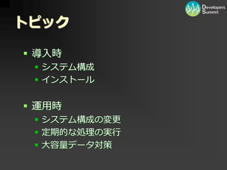 [12_B_6] PHP/MySQL を用いた大規模向けパッケージソフトウェア開発