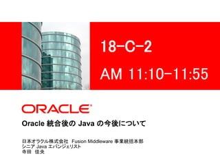 Insert Picture Here>
                                                  	
                                                       	

Oracle                    Java               	

                    Fusion Middleware   	
   Java
      	
 