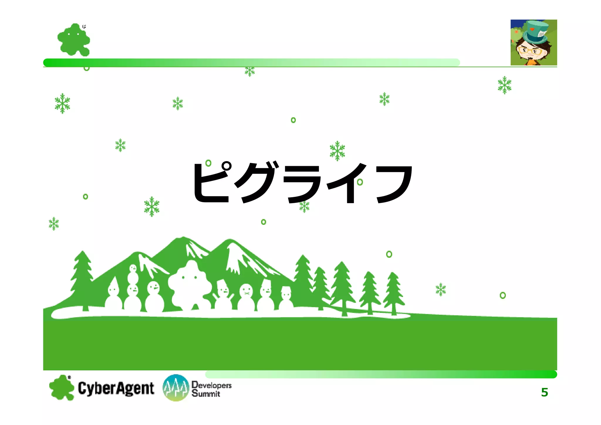 ピグライフ



        5
 