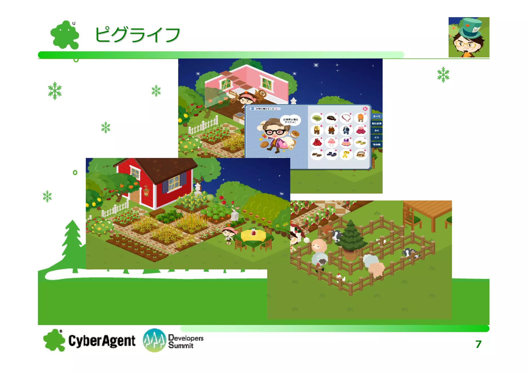 ピグライフ




        7
 