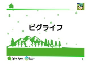 ピグライフ



        5
 