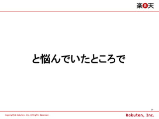 と悩んでいたところで



             21
 