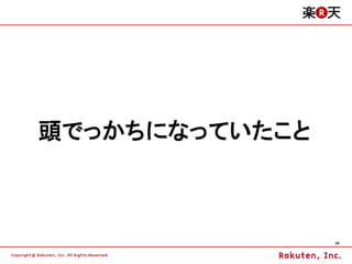 頭でっかちになっていたこと



                24
 