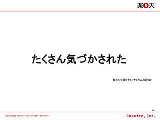 たくさん気づかされた
        知ってて目をそむけてたことばっか




                           25
 