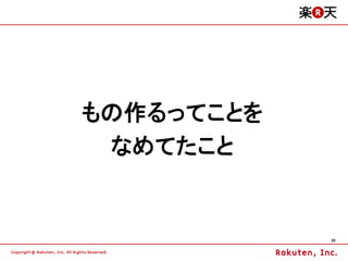 もの作るってことを
 なめてたこと


            26
 