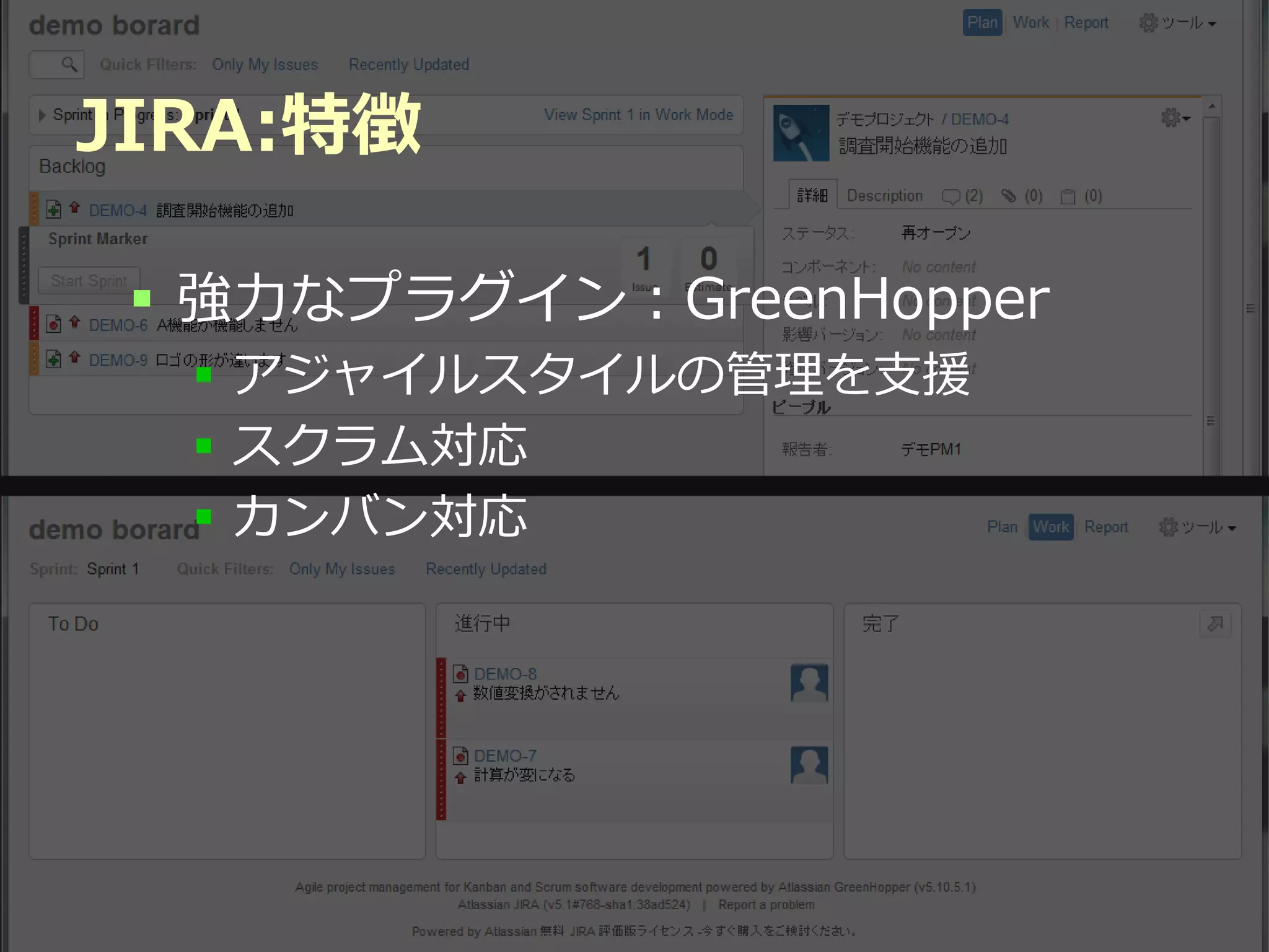JIRA:特徴

  強力なプラグイン：GreenHopper
   アジャイルスタイルの管理を支援
   スクラム対応
   カンバン対応




          Developers Summit 2012
 