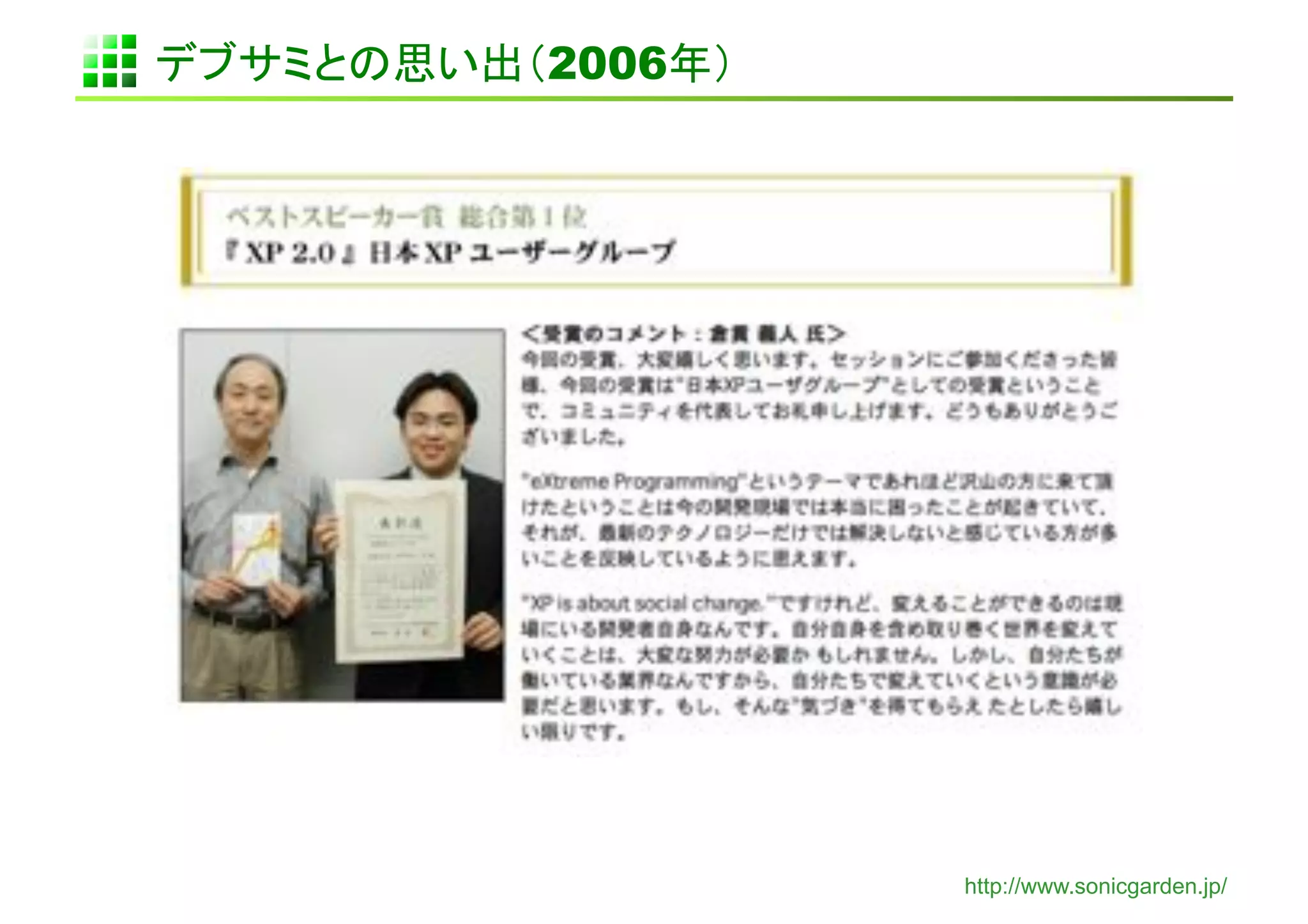 2006




       http://www.sonicgarden.jp/
 