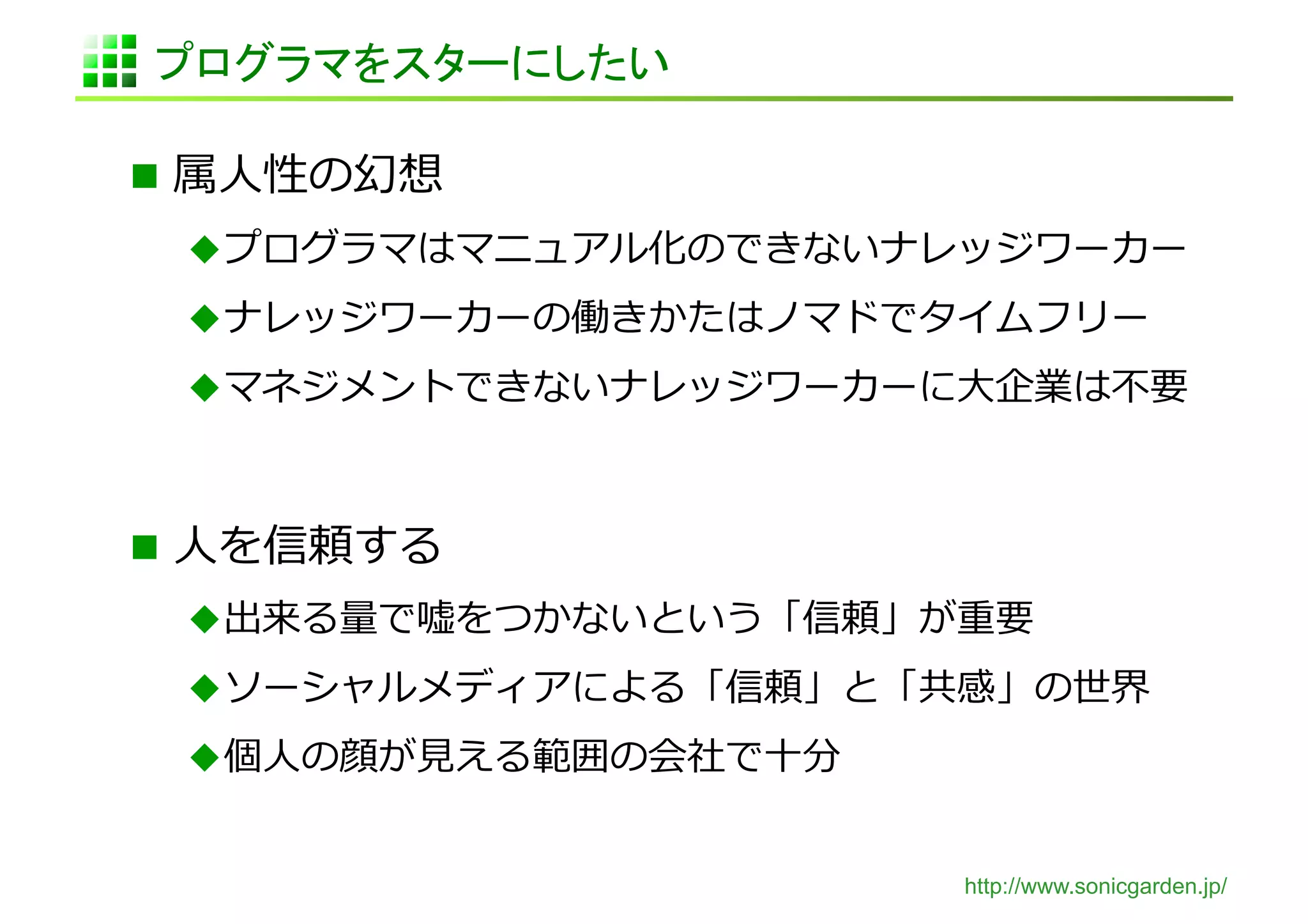  
      
      
      



 
      
      
      


          http://www.sonicgarden.jp/
 