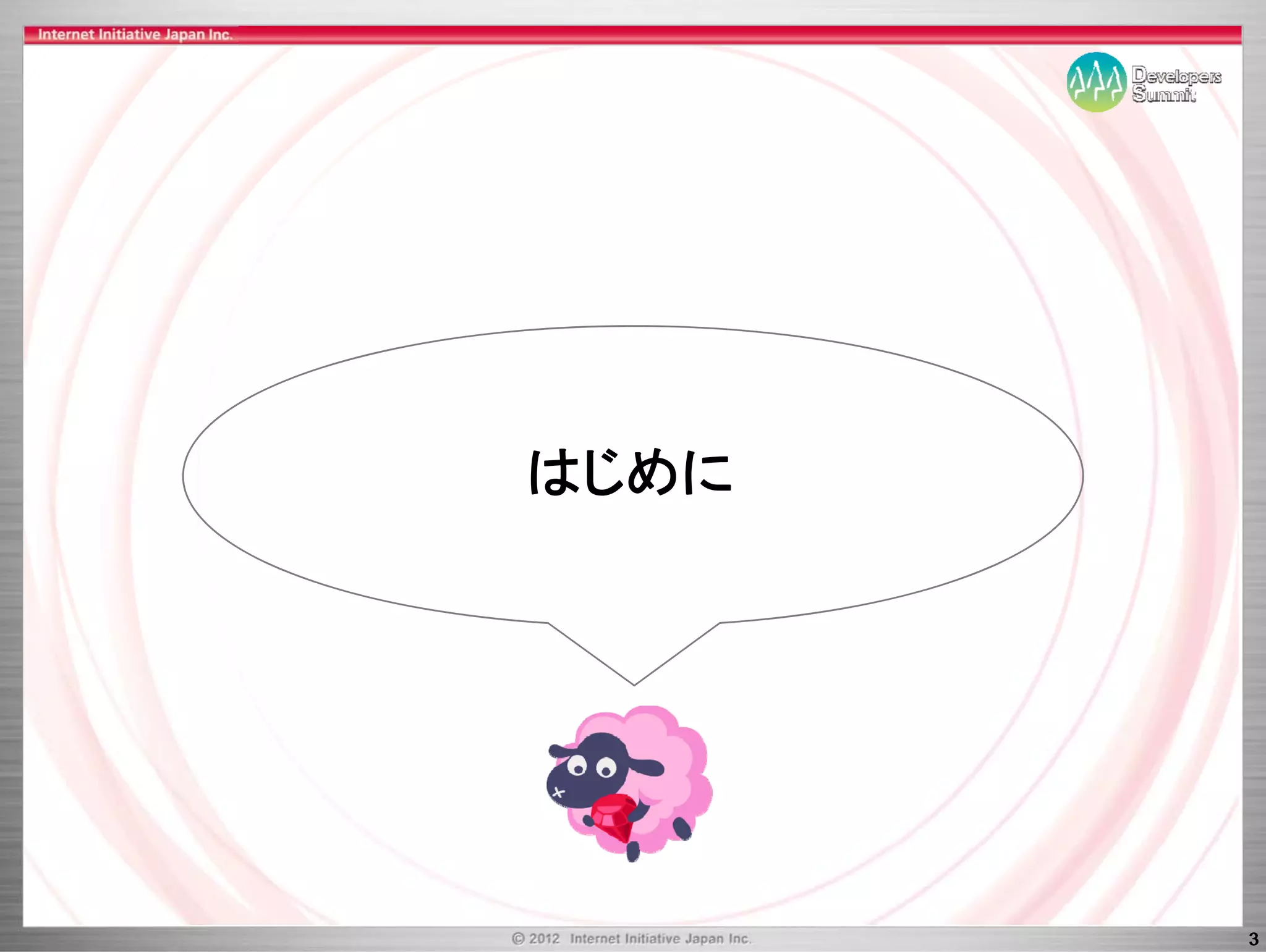 はじめに




       3
 