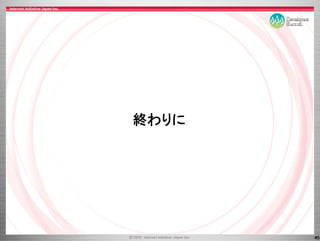 終わりに




       45
 