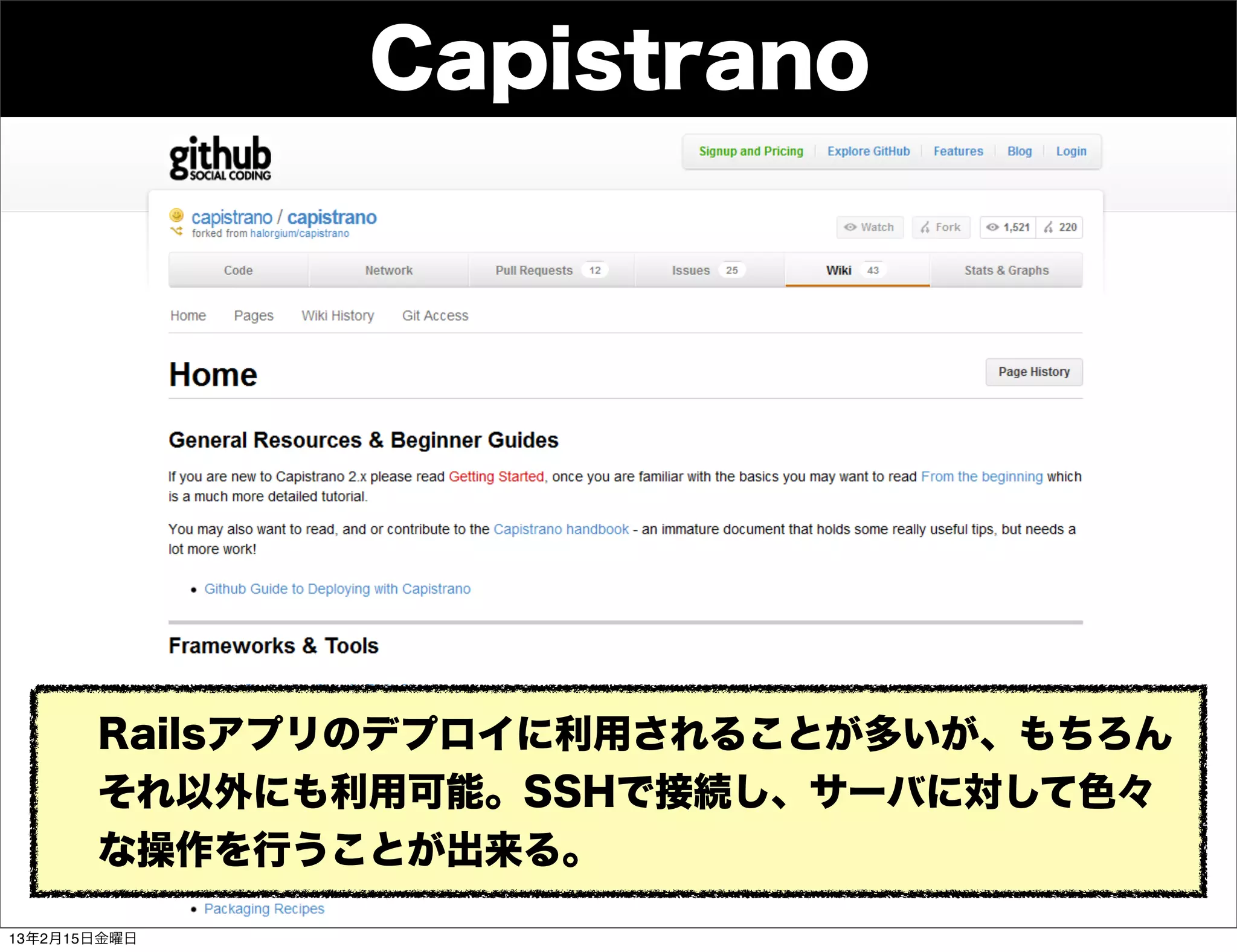 Capistrano




       Railsアプリのデプロイに利用されることが多いが、もちろん
       それ以外にも利用可能。SSHで接続し、サーバに対して色々
       な操作を行うことが出来る。

13年2月15日金曜日
 