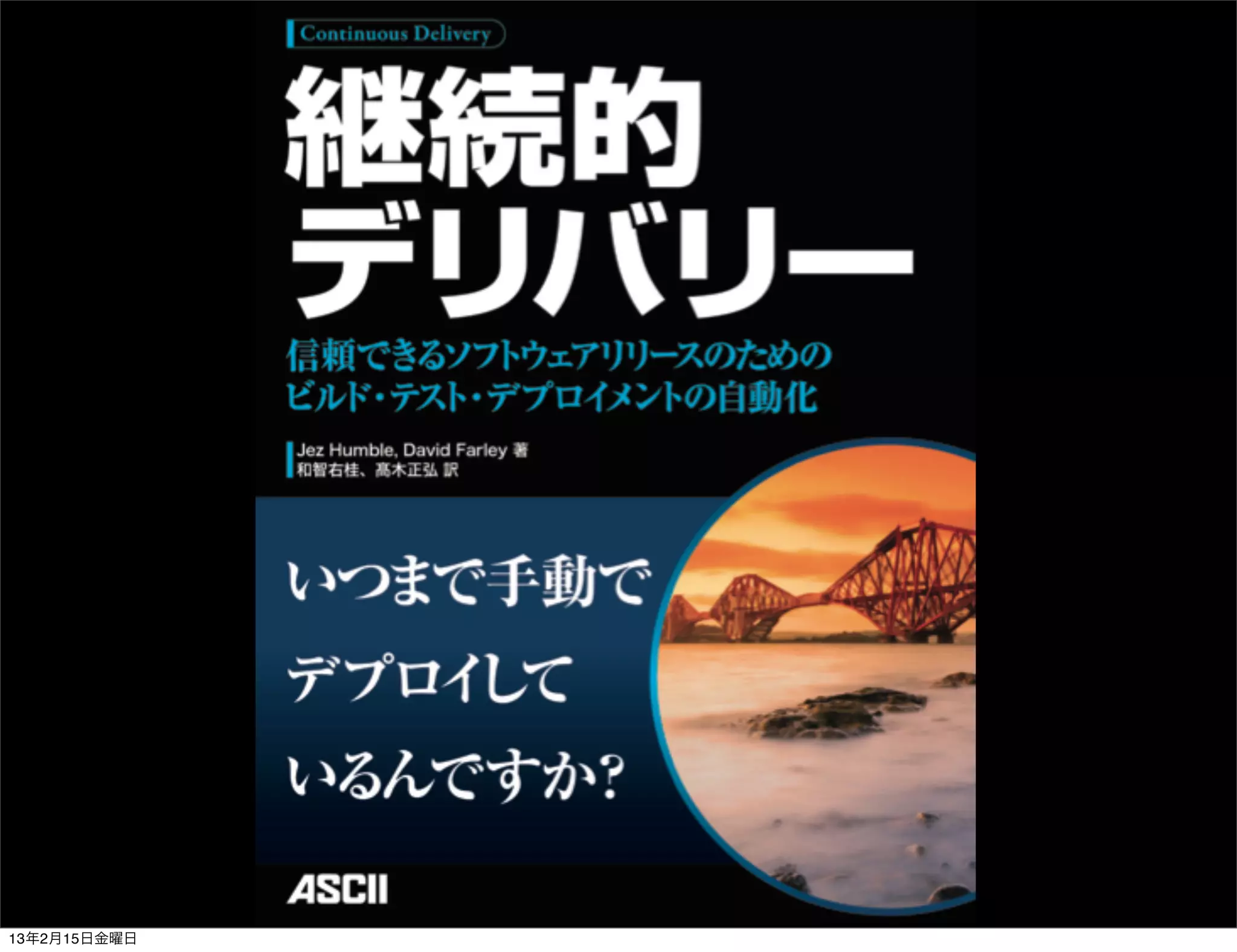 Developers
     Summit




13年2月15日金曜日
 