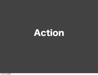 Action



13年2月15日金曜日
 