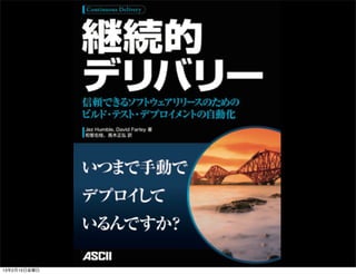 Developers
     Summit




13年2月15日金曜日
 