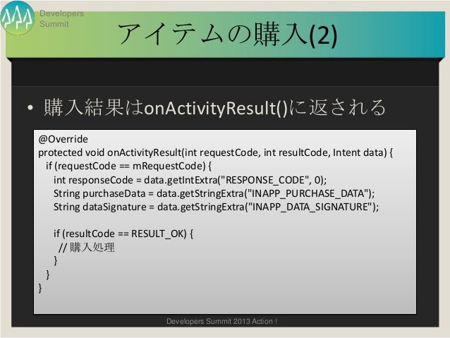 Androidのアプリ内課金