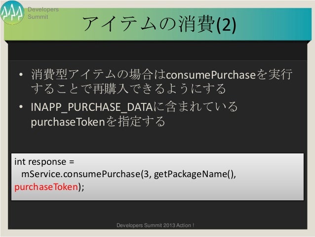 Androidのアプリ内課金