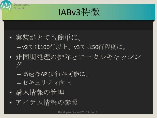 Androidのアプリ内課金