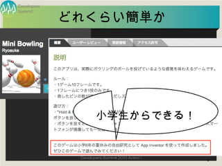 Developers


             どれくらい簡単か
Summit




                     小学生からできる！


              Developers Summit 2013 Action...