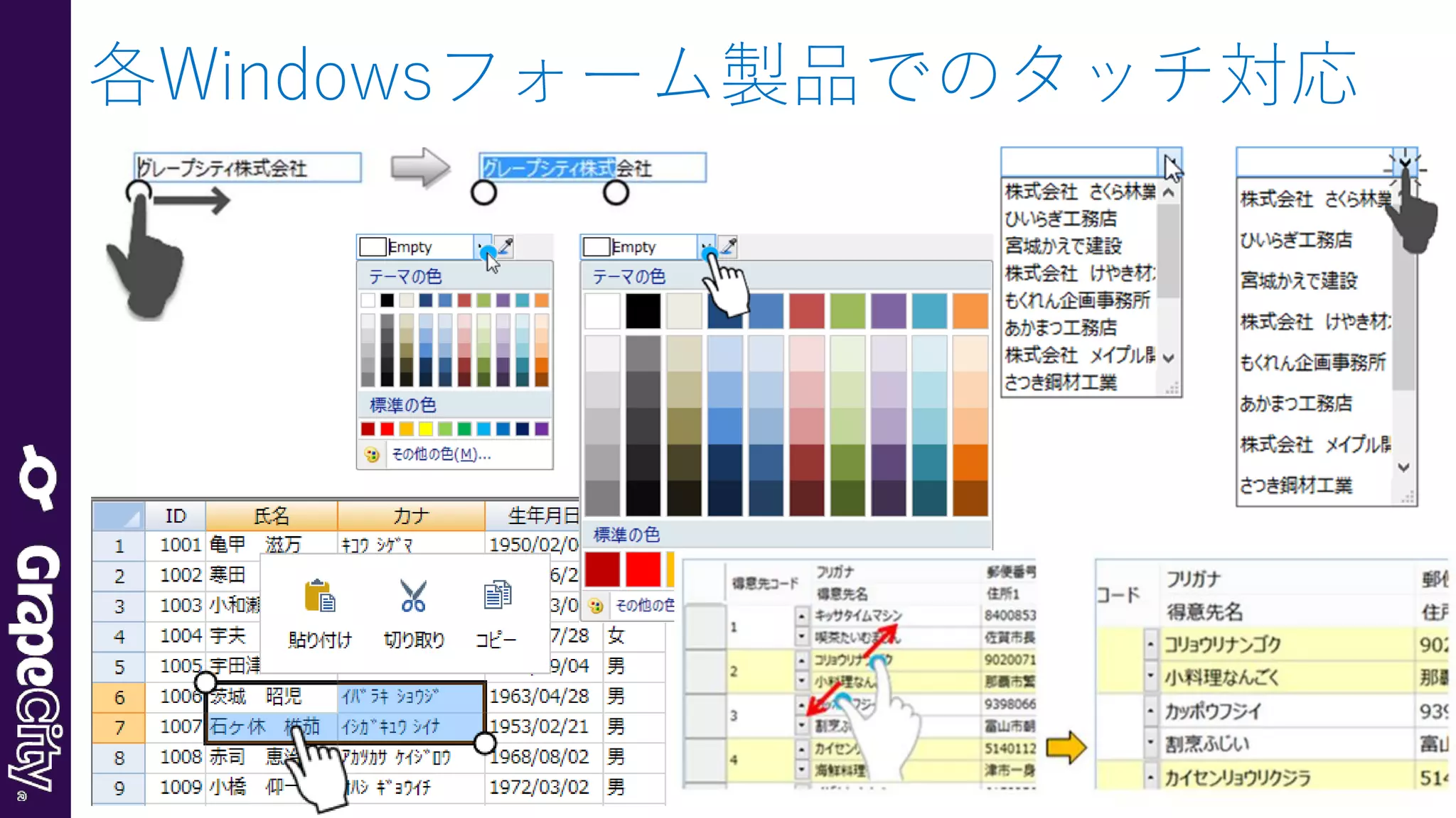 各Windowsフォーム製品でのタッチ対応
 