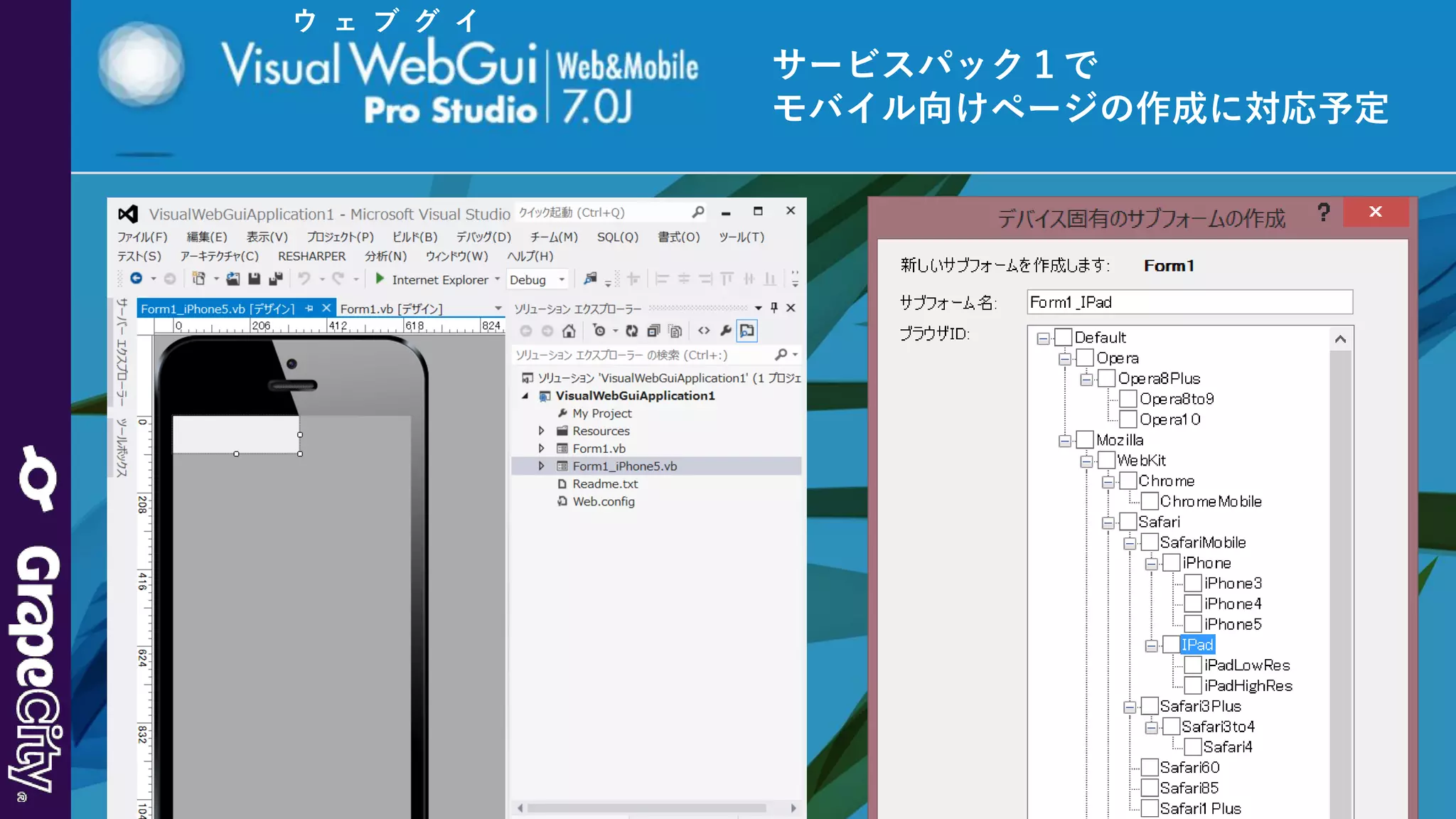 ウ ェ ブ グ イ
サービスパック１で
モバイル向けページの作成に対応予定
 