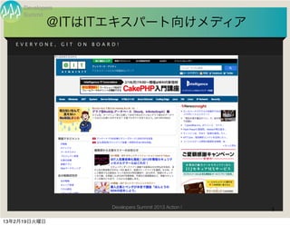 Developers
     Summit
              ＠ITはITエキスパート向けメディア
   EVERYONE,      GIT   ON   BOARD!




                                 Developers Summit 2013 Action !   3

13年2月19日火曜日
 