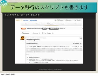 Developers
     Summit
       データ移行のスクリプトも書きます
   EVERYONE,      GIT   ON   BOARD!




                                 Developers Summit 2013 Action !   38

13年2月19日火曜日
 