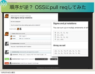 Developers
     Summit
      順序が逆？ OSSにpull reqしてみた
   EVERYONE,      GIT   ON   BOARD!




                                 Developers Summit 2013 Action !   41

13年2月19日火曜日
 