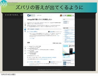 Developers
     Summit
            ズバリの答えが出てくるように
   EVERYONE,      GIT   ON   BOARD!




                                 Developers Summit 2013 Action !   9

13年2月19日火曜日
 