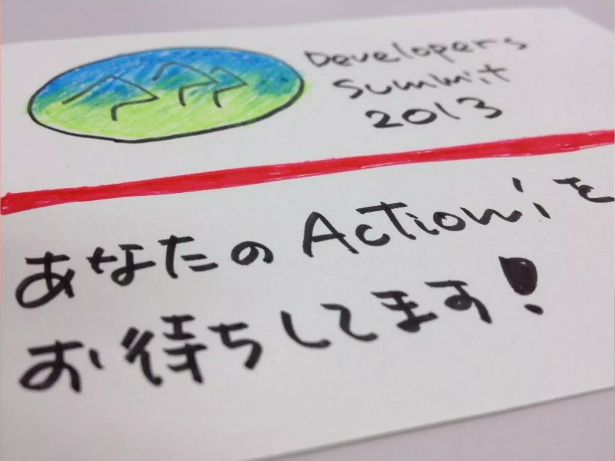 Devsumi 2013 Action! -公募セッション-